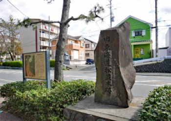 旧東海道松並木碑